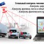Мониторинг транспорта